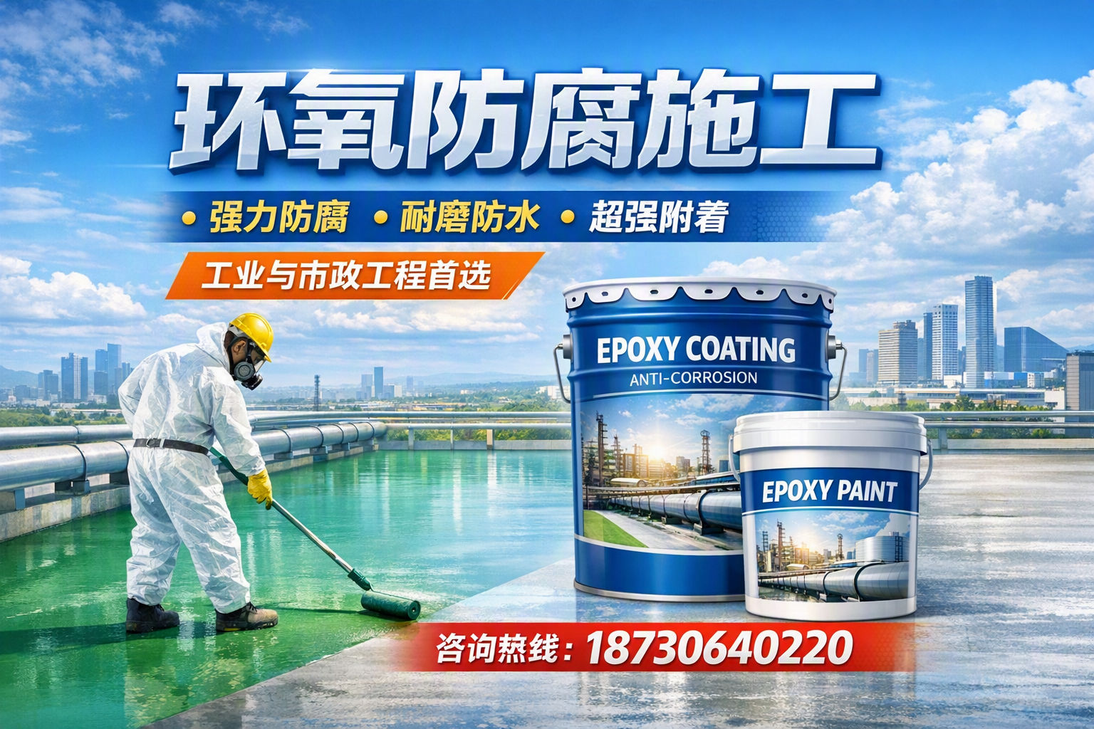 在 庆阳 进行环氧防腐施工的注意事项